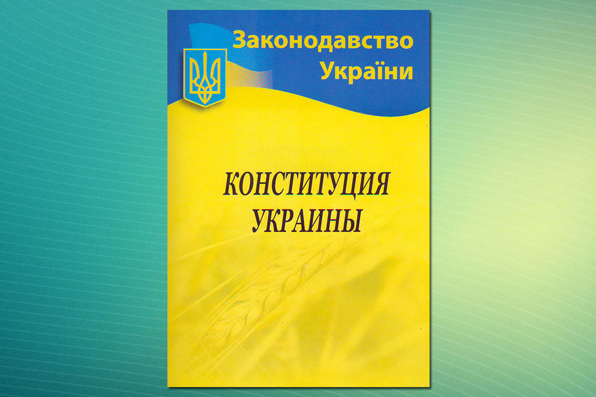 Статут украины. Конституция Украины. Конституция Украины книга. Конституция Украины 1996. Конституция Украины 2022.