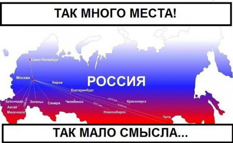 Не менее смысл. Непригодно для жизни. Россия непригодно для жизни. Непригодные для жизни территории России. Россия не пригодна для жизни.