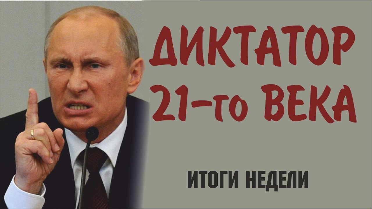 Кто такой узурпатор. Узурпатор. Самые известные узурпаторы. Узурпаторы власти 21 века.