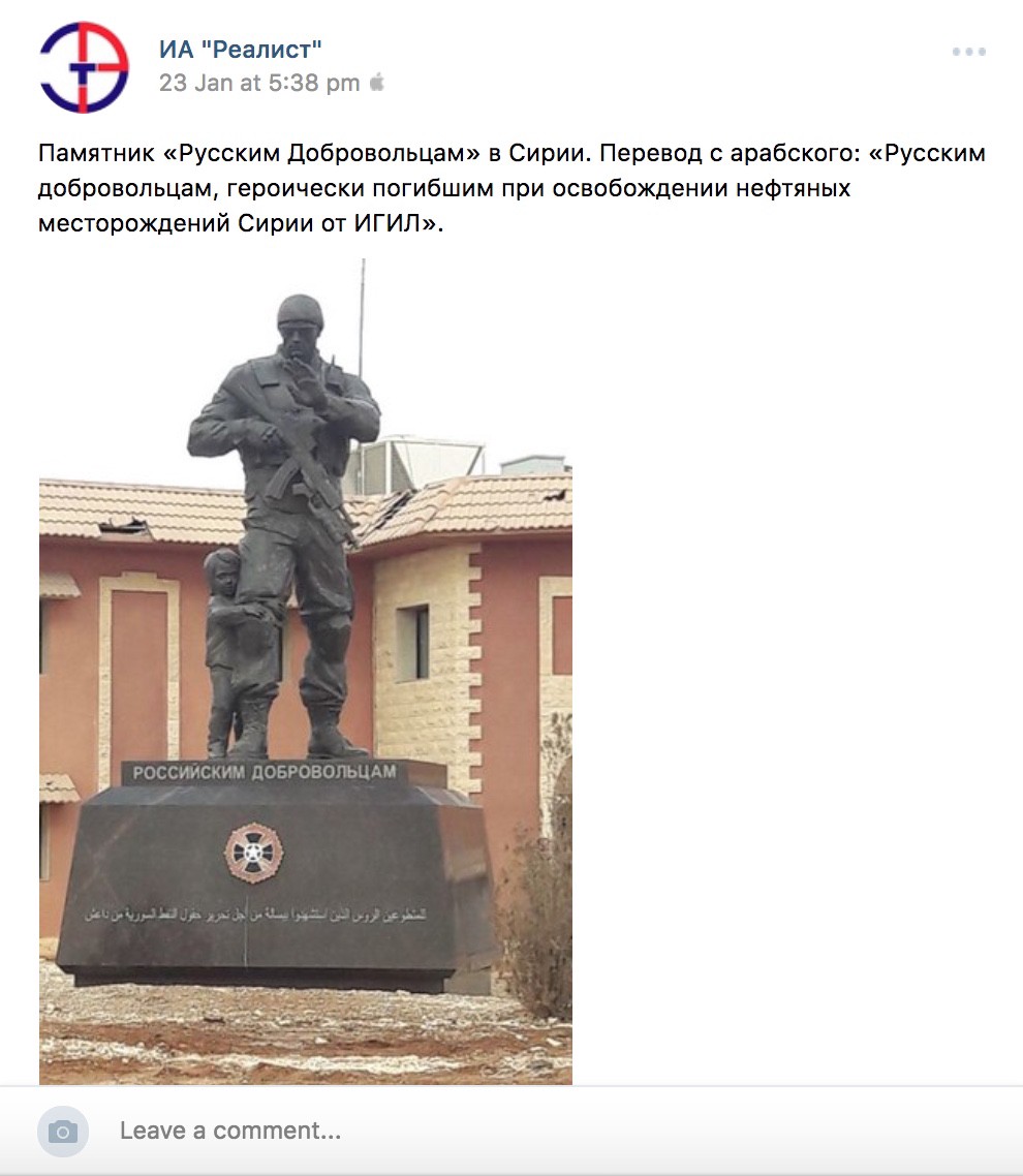 Памятник российским добровольцам в Сирии
