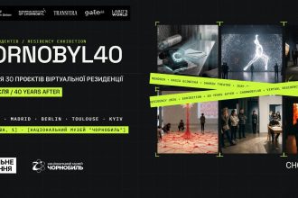 Афіша виставки CHORNOBYL40 у Києві: колаж робіт учасників і напис «40 років після»