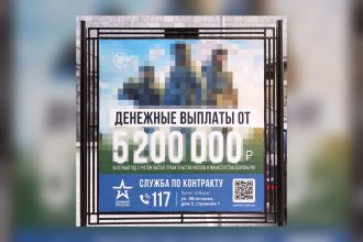 Рекламний щит служби за контрактом у російській армії на вулиці москви, серпень 2024 року